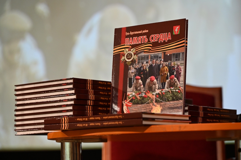 Книга «Память сердца. Гусь-Хрустальный район» признана одной из лучших на региональном конкурсе «Владимирская книга года».