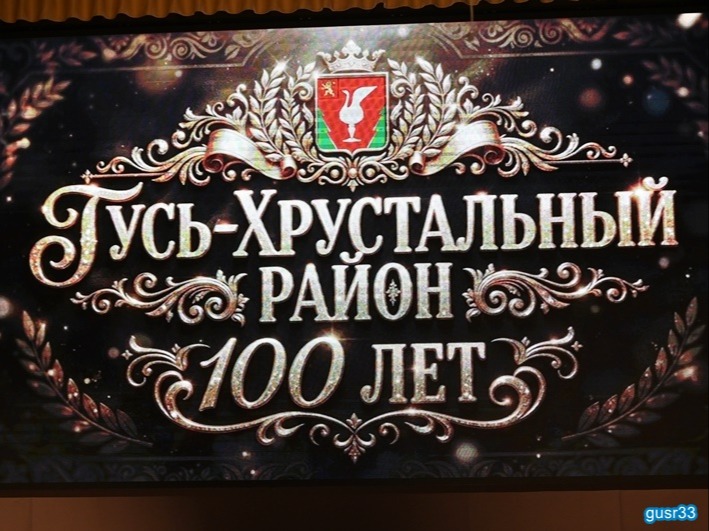 Столетие района: Мы часть истории твоей — Россия!.
