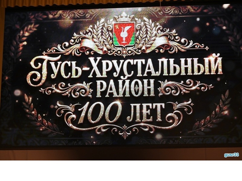 Столетие района: Мы часть истории твоей — Россия!.