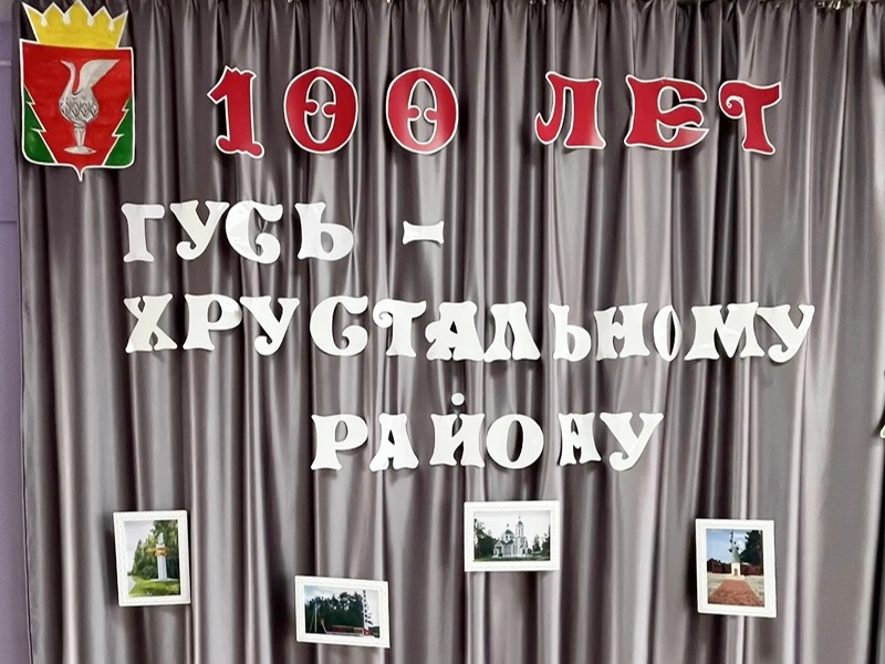 «Интеллектуальные Гусь-Хрустальные районные аркады».