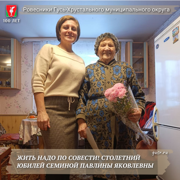 Ровесники Гусь-Хрустального муниципального округа.