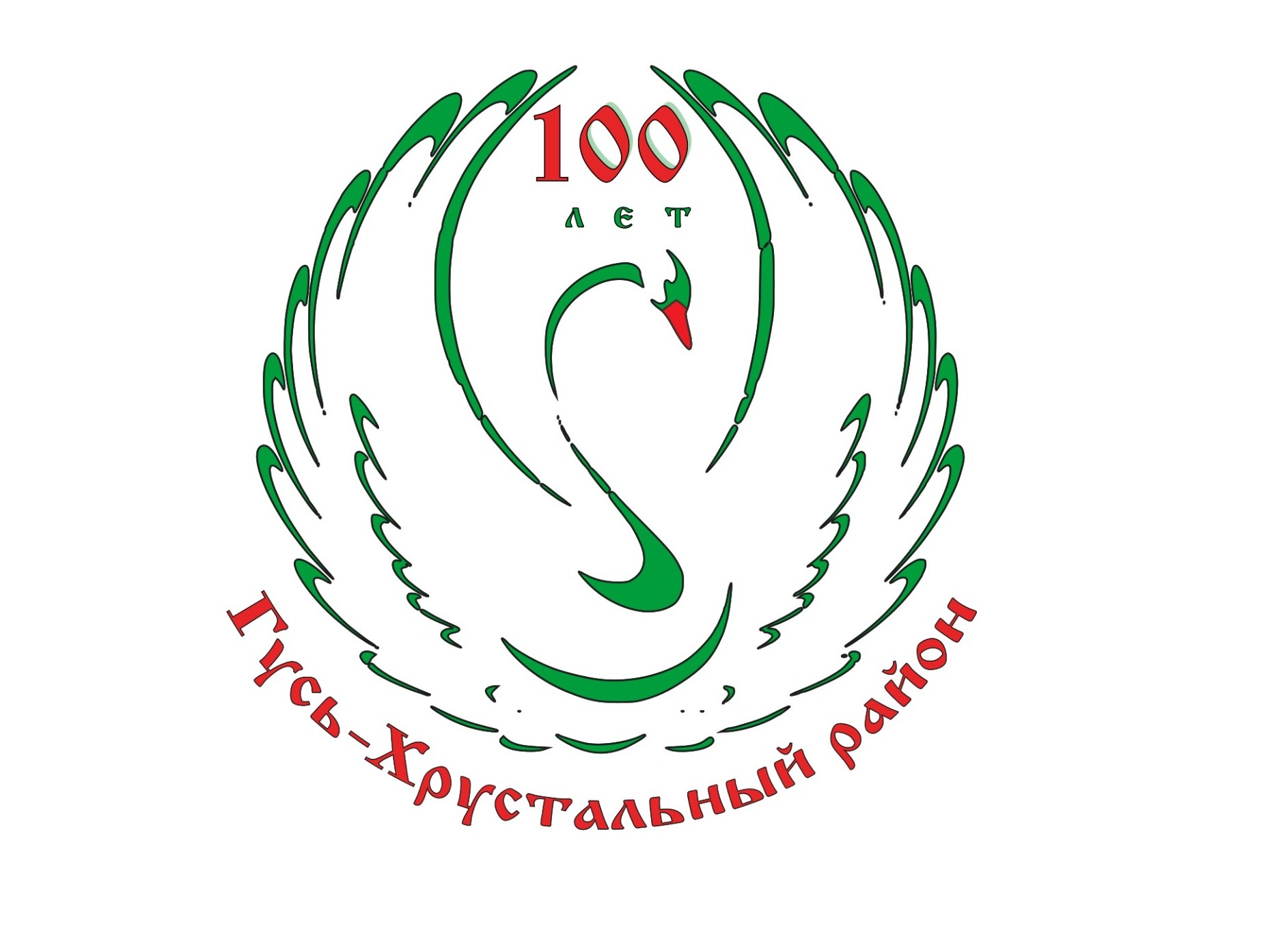 Поздравления со столетним юбилеем района!.