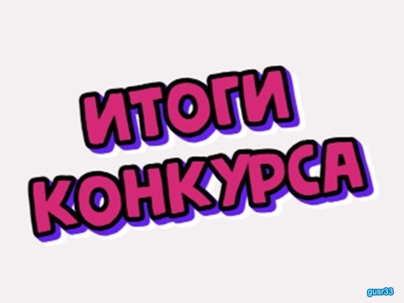 Подведены итоги муниципального конкурса семейных фотографий.