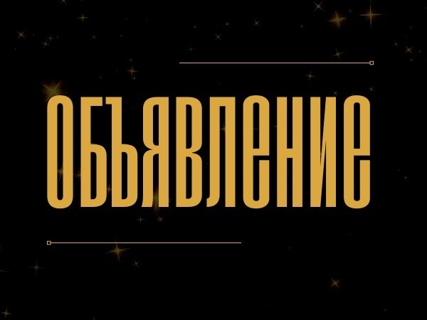 Отбор на предоставление субсидии для субъектов МСП.