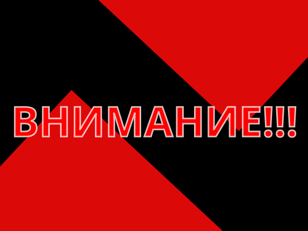 Уведомление об отключениях ЦТВ.