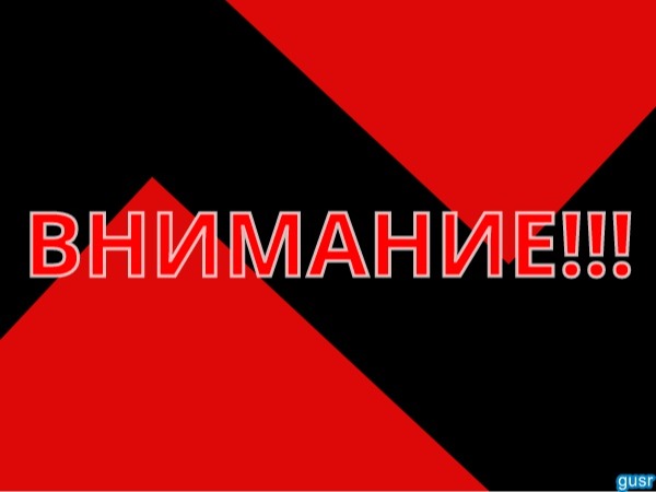 Информация для населения.