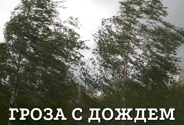 Информационное сообщение о неблагоприятных метеоявлениях.