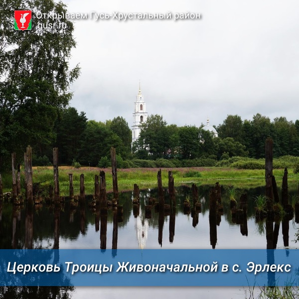 Церковь Троицы Живоначальной.
